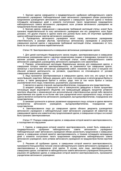 Файл:174-FZ.pdf