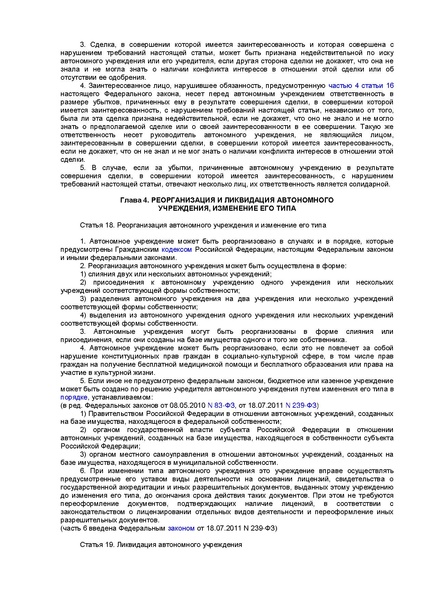 Файл:174-FZ.pdf