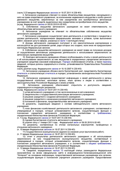 Файл:174-FZ.pdf