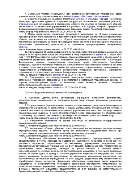 Файл:174-FZ.pdf