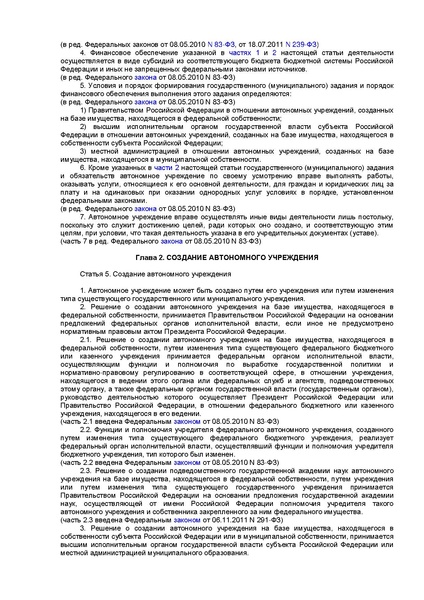 Файл:174-FZ.pdf