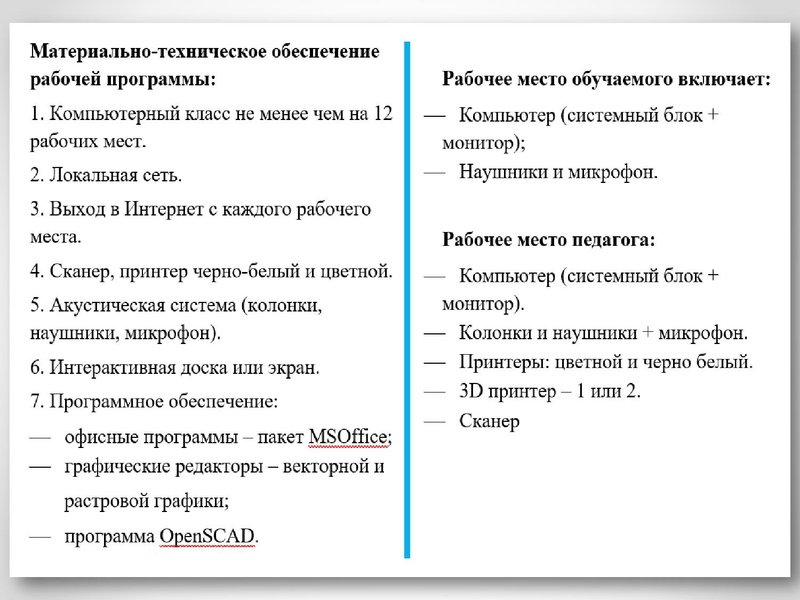 Файл:1 ГМО 11.10.24 3D-моделирование Станкевский.pdf