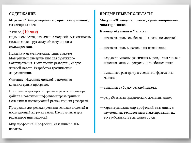 Файл:1 ГМО 11.10.24 3D-моделирование Станкевский.pdf