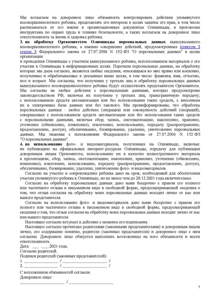 Файл:O-provedenii-olimpiady-po-3d-tekhnologiyam 2021-2022.pdf