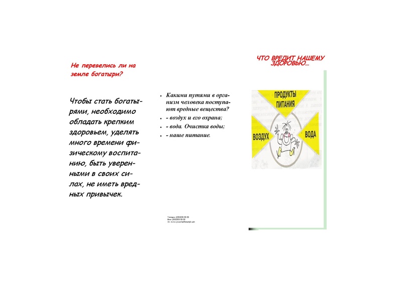 Файл:Богатыри Microsoft Office Publisher.pdf