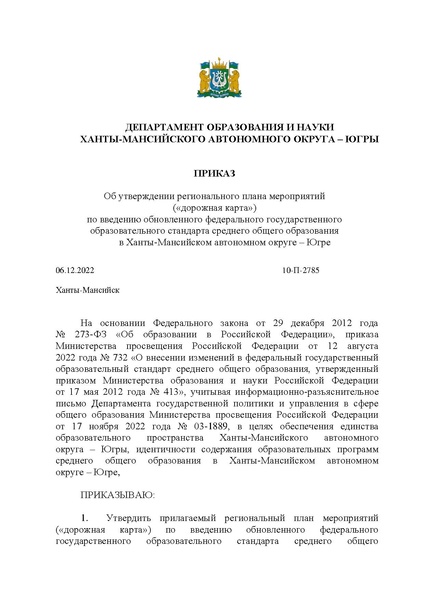 Файл:Вопрос на гмо по фгос соо22.pdf