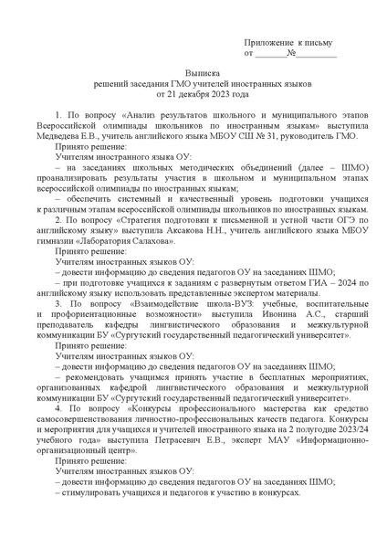 Файл:Выписка ГМО 2 ИЯ от 21.12.2023.pdf
