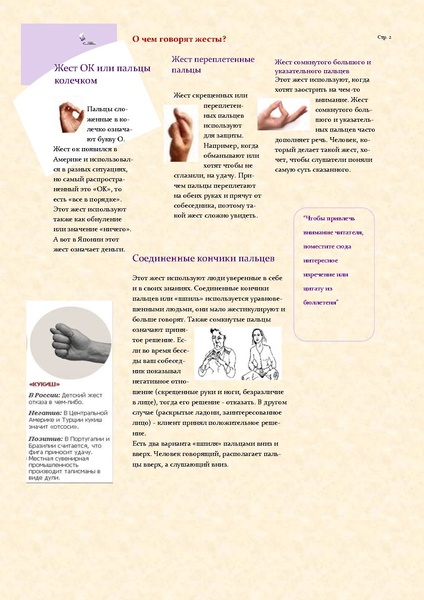 Файл:Жесты.pdf