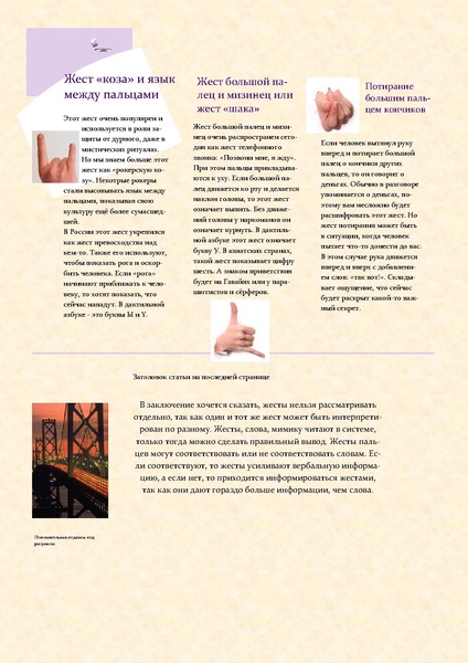 Файл:Жесты.pdf