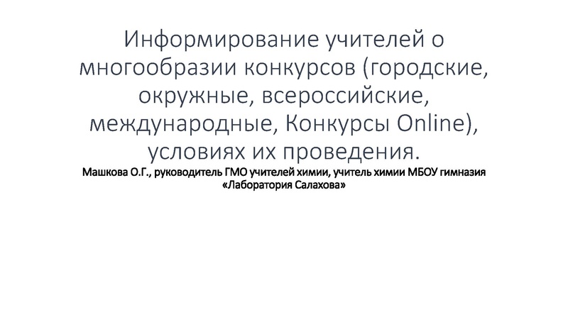 Файл:Информирование о конкурсах 19-20.pdf