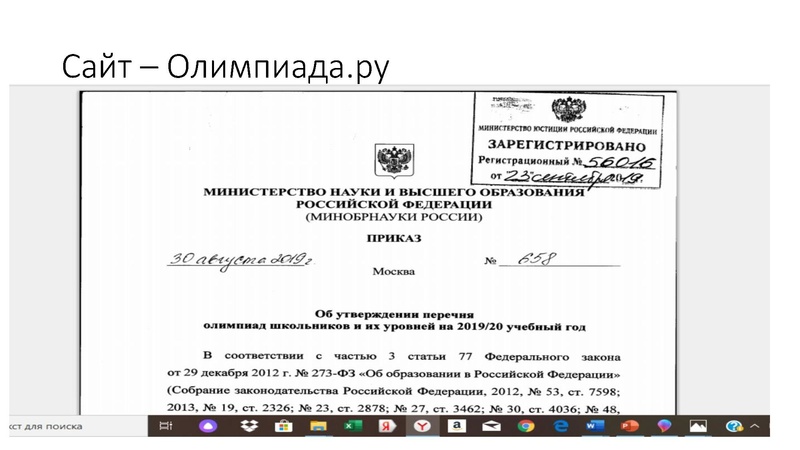 Файл:Информирование о конкурсах 19-20.pdf
