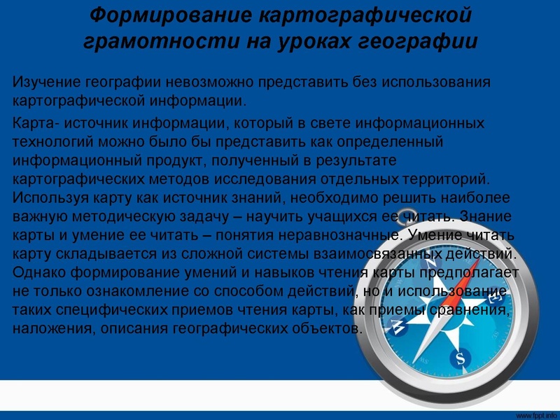 Файл:Картографическая грамотность Полукеева Е.Н..pdf