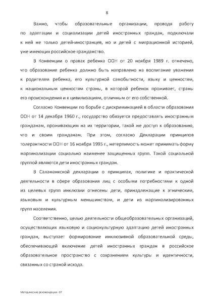 Файл:МР по Языковой и социокультурной адаптации ДМ.pdf