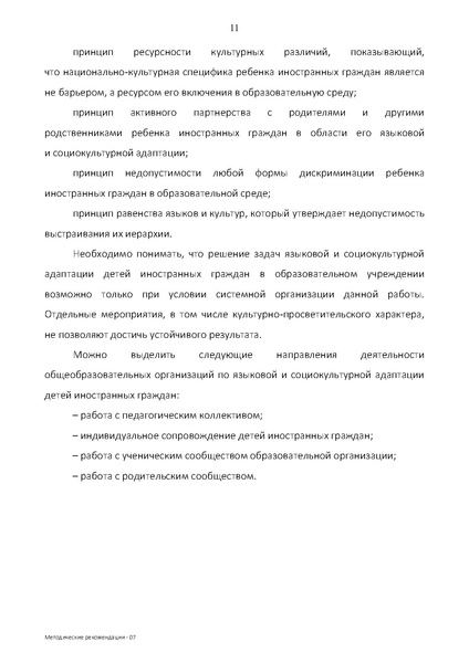 Файл:МР по Языковой и социокультурной адаптации ДМ.pdf