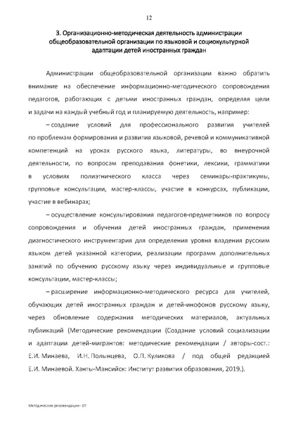 Файл:МР по Языковой и социокультурной адаптации ДМ.pdf