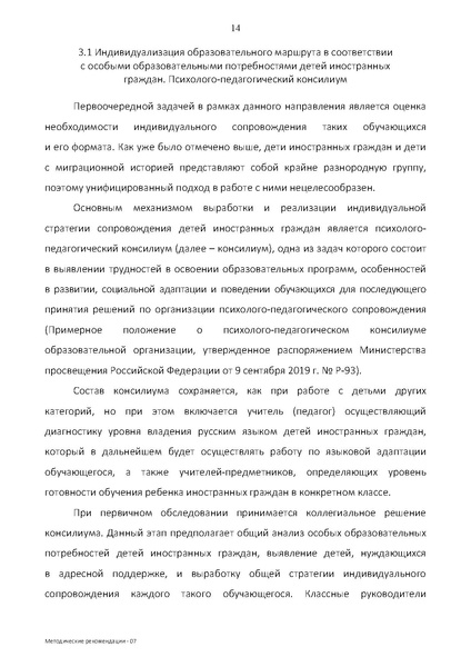 Файл:МР по Языковой и социокультурной адаптации ДМ.pdf