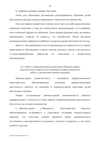 Файл:МР по Языковой и социокультурной адаптации ДМ.pdf
