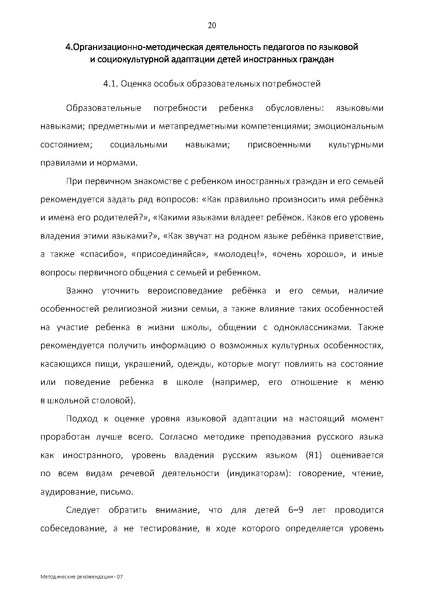 Файл:МР по Языковой и социокультурной адаптации ДМ.pdf