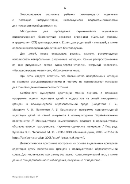 Файл:МР по Языковой и социокультурной адаптации ДМ.pdf