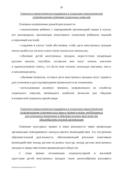 Файл:МР по Языковой и социокультурной адаптации ДМ.pdf