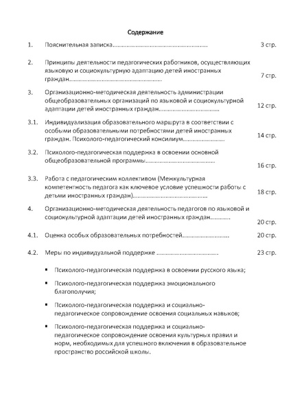 Файл:МР по Языковой и социокультурной адаптации ДМ.pdf