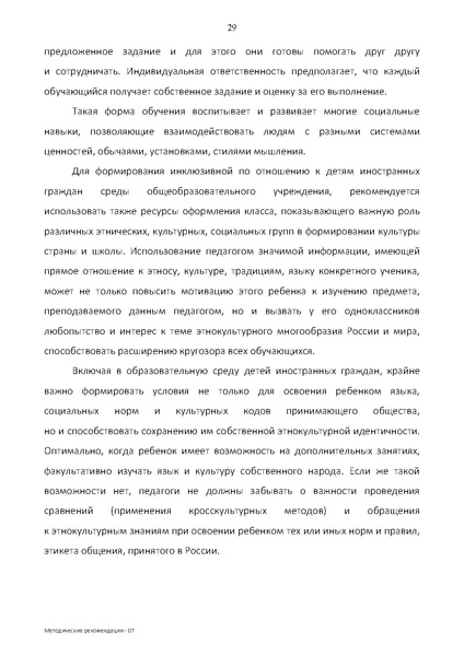 Файл:МР по Языковой и социокультурной адаптации ДМ.pdf