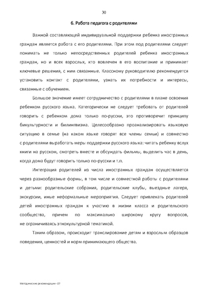 Файл:МР по Языковой и социокультурной адаптации ДМ.pdf