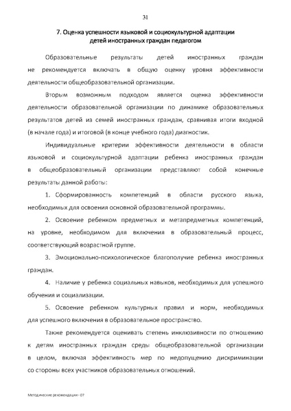 Файл:МР по Языковой и социокультурной адаптации ДМ.pdf