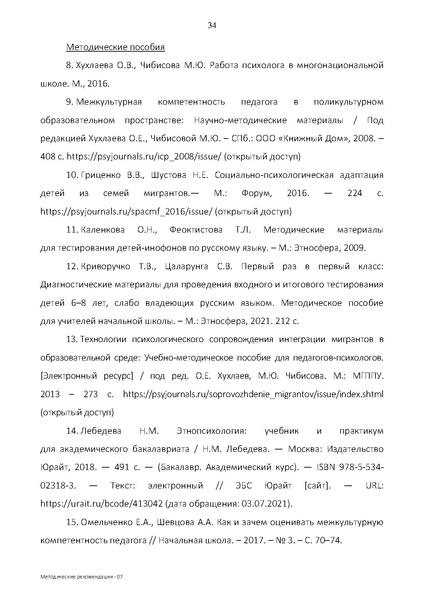 Файл:МР по Языковой и социокультурной адаптации ДМ.pdf