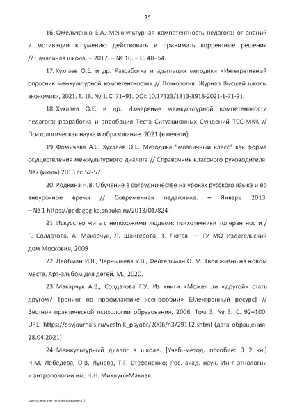 Файл:МР по Языковой и социокультурной адаптации ДМ.pdf