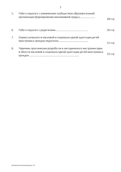 Файл:МР по Языковой и социокультурной адаптации ДМ.pdf