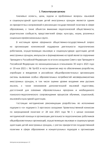 Файл:МР по Языковой и социокультурной адаптации ДМ.pdf
