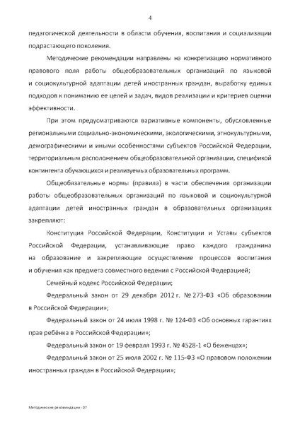 Файл:МР по Языковой и социокультурной адаптации ДМ.pdf