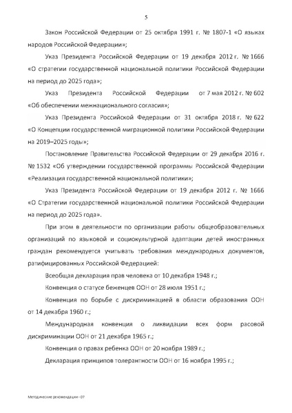 Файл:МР по Языковой и социокультурной адаптации ДМ.pdf