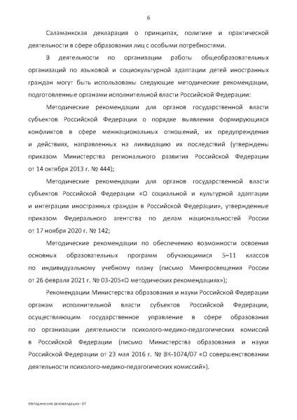 Файл:МР по Языковой и социокультурной адаптации ДМ.pdf