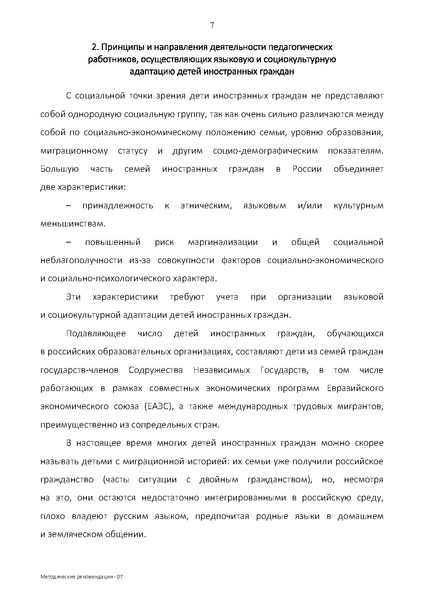 Файл:МР по Языковой и социокультурной адаптации ДМ.pdf