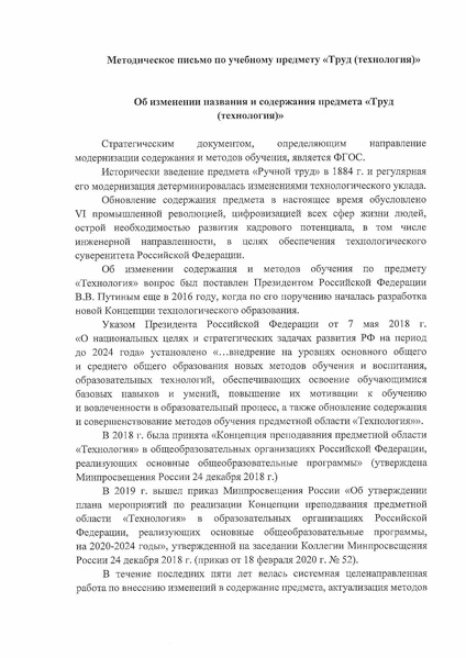 Файл:Методическое письмо по учебному предмету Труд (технология).pdf