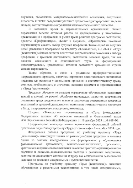 Файл:Методическое письмо по учебному предмету Труд (технология).pdf