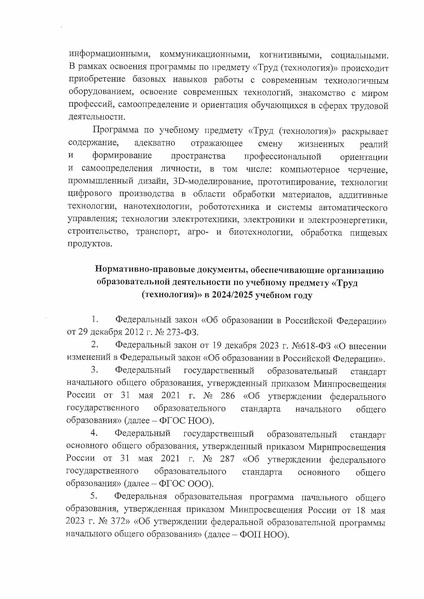 Файл:Методическое письмо по учебному предмету Труд (технология).pdf