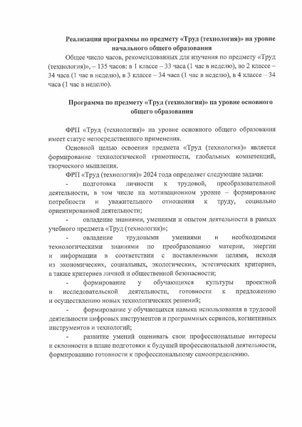 Файл:Методическое письмо по учебному предмету Труд (технология).pdf