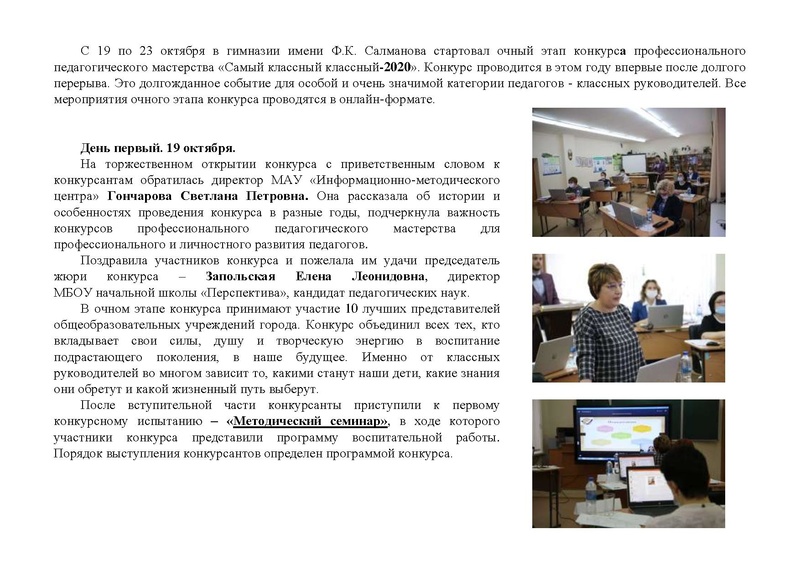 Файл:На сайт Конкурс СКК День первый.pdf