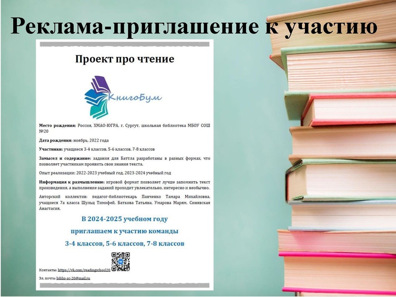 Файл:Обмен опытом организации и проведения проекта по чтению «КнигоБум.pdf
