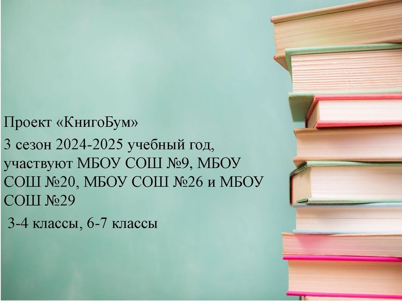 Файл:Обмен опытом организации и проведения проекта по чтению «КнигоБум.pdf