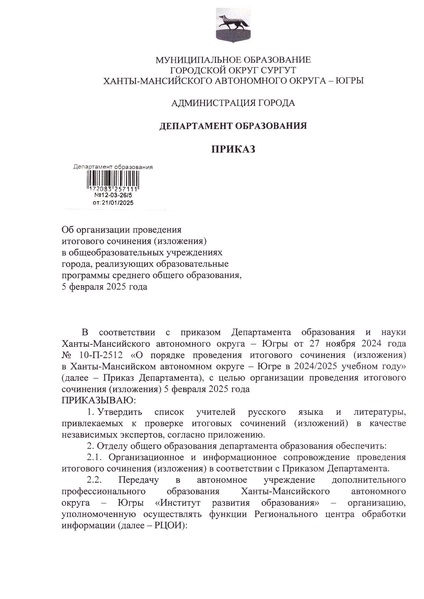 Файл:Об организации ИС в 11 в доп период 5 февр 2025.pdf