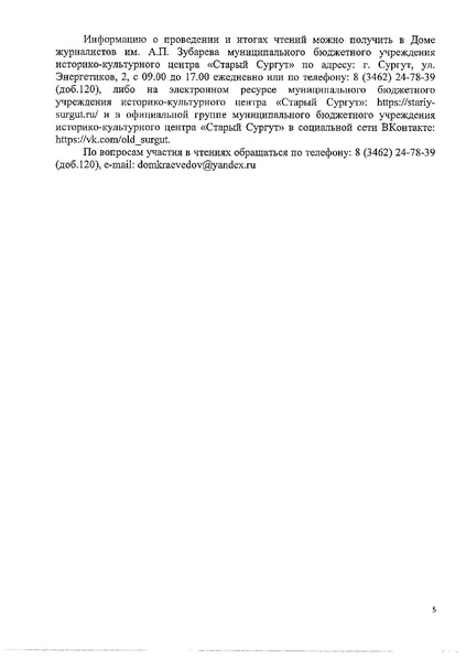 Файл:Положение о Краеведческих чтений - 2025.pdf