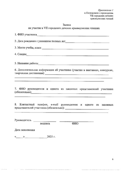 Файл:Положение о Краеведческих чтений - 2025.pdf