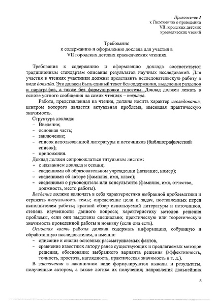 Файл:Положение о Краеведческих чтений - 2025.pdf