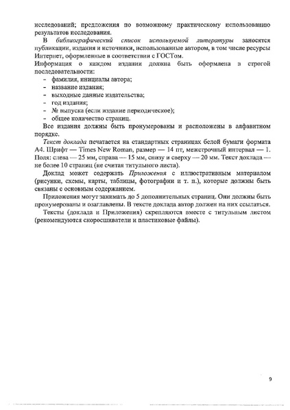 Файл:Положение о Краеведческих чтений - 2025.pdf