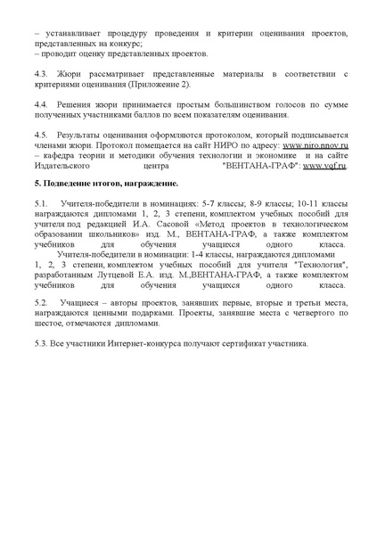 Файл:Положение о конкурсе 2012-2013-1-.pdf