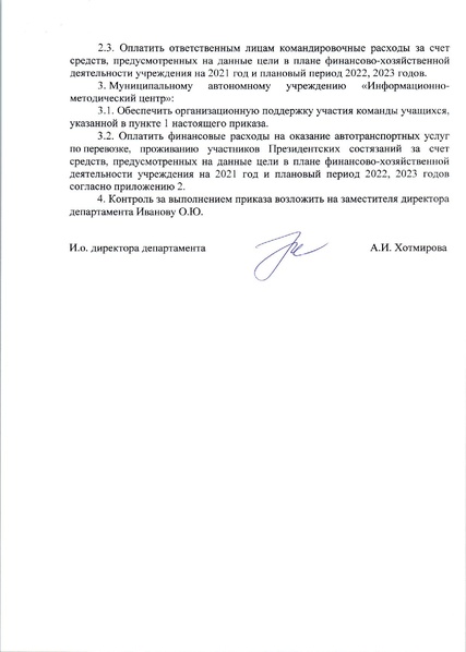 Файл:Приказ ДО АГ ПС Нижневартовск регион.pdf